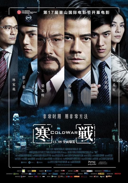 《寒战》海报