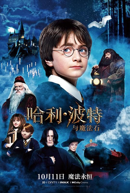 《哈利·波特与魔法石》海报