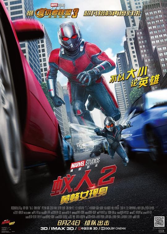 《蚁人2:黄蜂女现身》海报