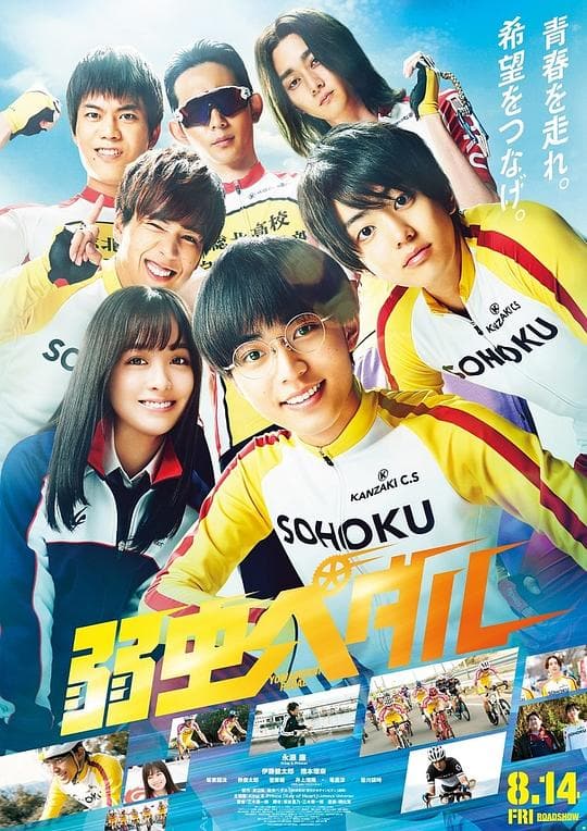 《飙速宅男》海报