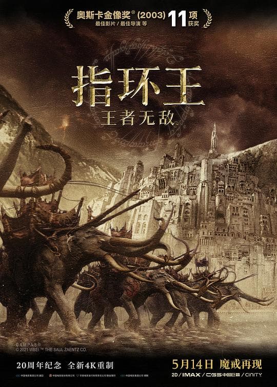《指环王3:王者无敌》海报