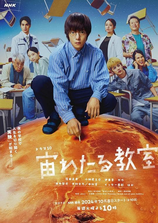 《漂浮于太空的教室》海报