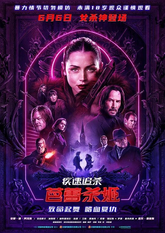 《疾速追杀:芭蕾杀姬》海报
