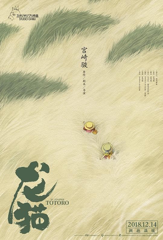 《龙猫》海报