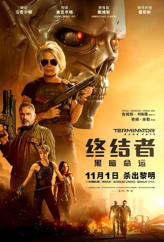 《终结者:黑暗命运》海报
